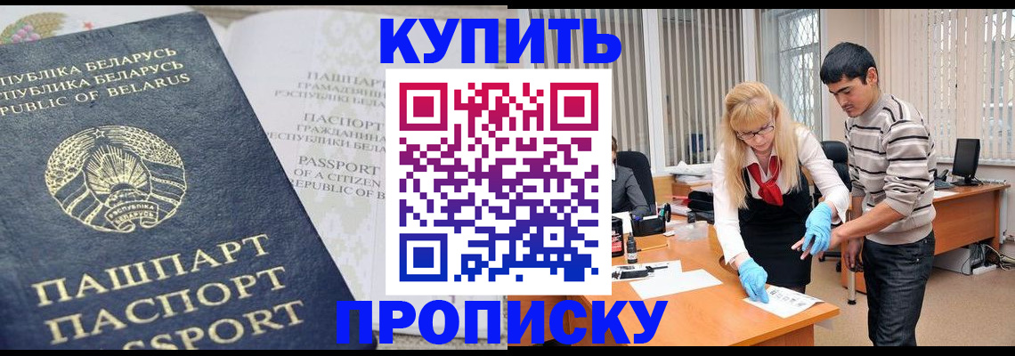 прописка для работы в Лабытнанги