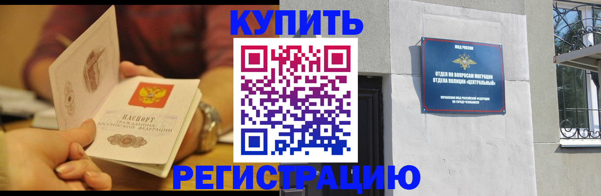 временная регистрация купить в Лабытнанги